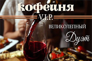 Великолепный дуэт