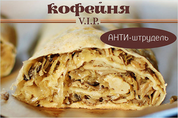 АНТИ-штрудель! Спеши попробовать первым!